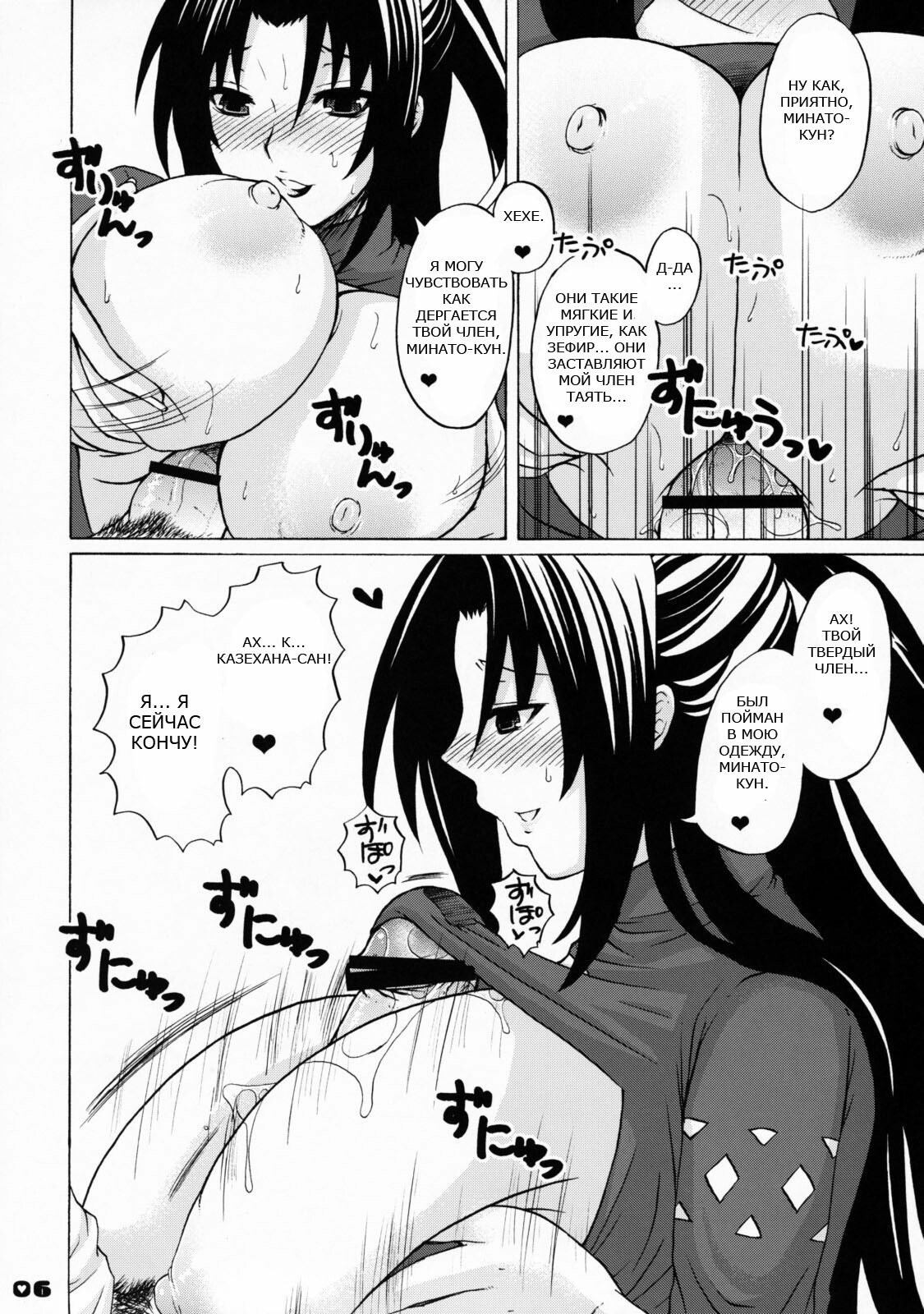 [Honey Bump (Nakatsugawa Minoru)] Ikuhisashiku No.03 Kazehana (Sekirei) [Russian] page 8 full