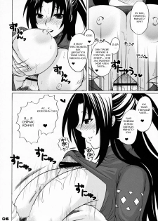 [Honey Bump (Nakatsugawa Minoru)] Ikuhisashiku No.03 Kazehana (Sekirei) [Russian] - page 8