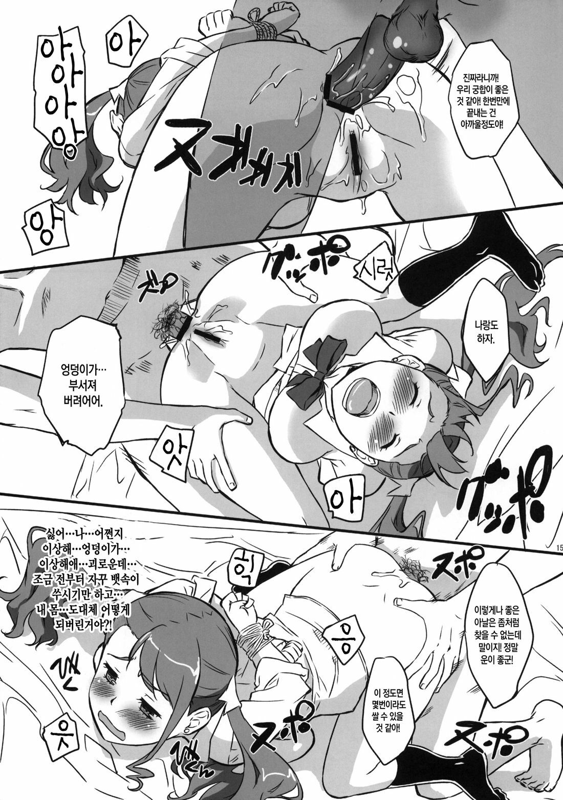 (C80) [G-Power! (Gody)] Ano Hi Ireta Ana no Kanshoku wo Boku wa Mada Wasurerarenai (Ano Hi Mita Hana no Namae wo Bokutachi wa Mada Shiranai.) [Korean] [Project H] page 14 full