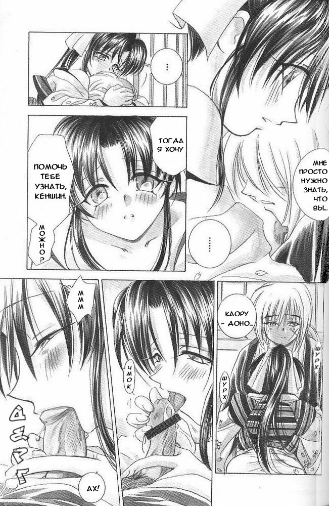 (C57) [Yamaguchirou (Yamaguchi Shinji)] Aitou XX (Rurouni Kenshin) [Russian] page 10 full