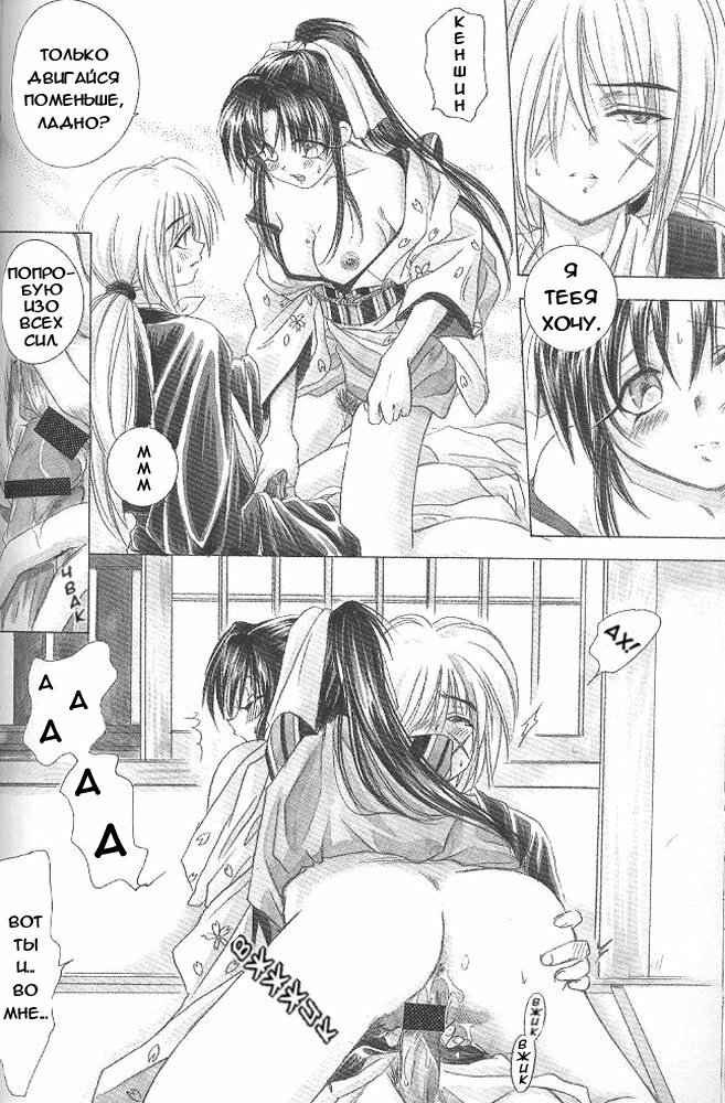 (C57) [Yamaguchirou (Yamaguchi Shinji)] Aitou XX (Rurouni Kenshin) [Russian] page 13 full