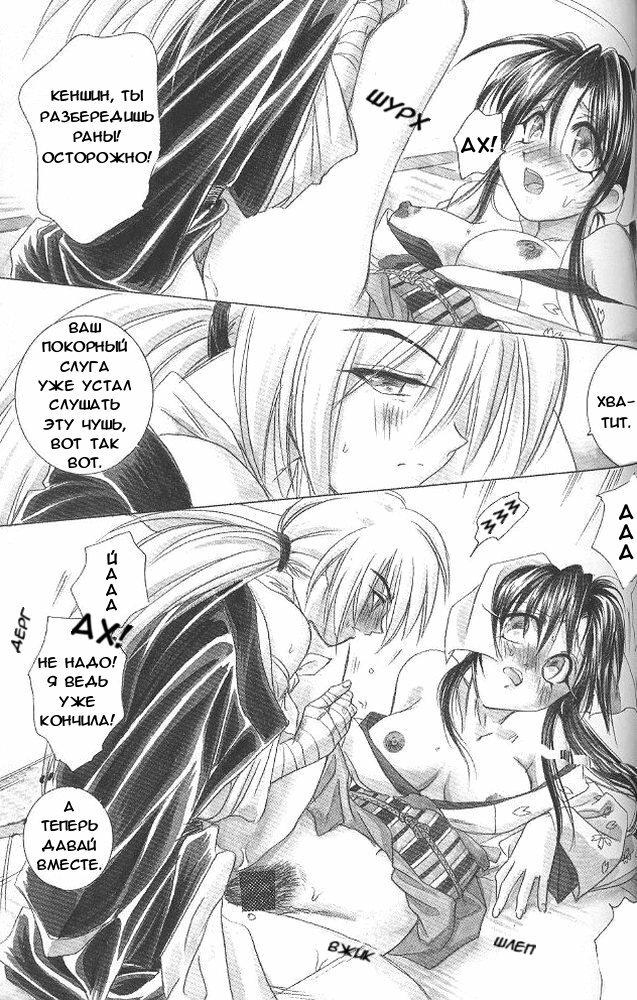 (C57) [Yamaguchirou (Yamaguchi Shinji)] Aitou XX (Rurouni Kenshin) [Russian] page 16 full