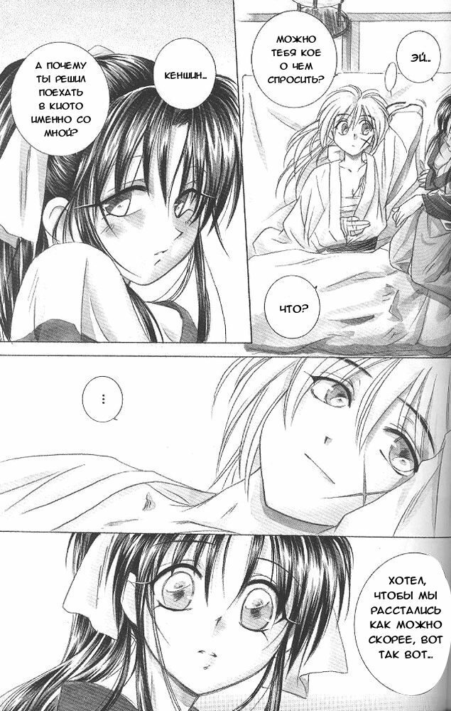 (C57) [Yamaguchirou (Yamaguchi Shinji)] Aitou XX (Rurouni Kenshin) [Russian] page 20 full