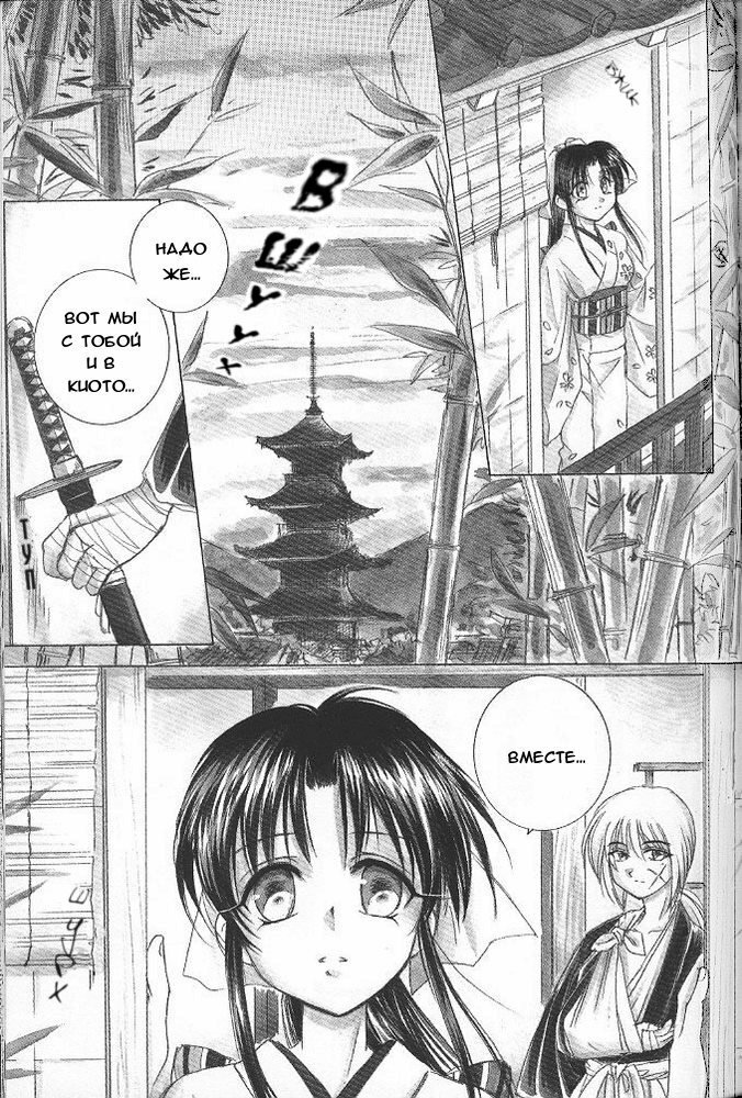 (C57) [Yamaguchirou (Yamaguchi Shinji)] Aitou XX (Rurouni Kenshin) [Russian] page 3 full