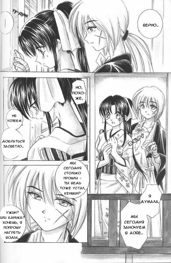 (C57) [Yamaguchirou (Yamaguchi Shinji)] Aitou XX (Rurouni Kenshin) [Russian] page 5 full