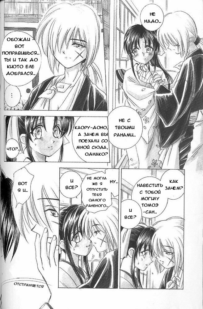 (C57) [Yamaguchirou (Yamaguchi Shinji)] Aitou XX (Rurouni Kenshin) [Russian] page 7 full