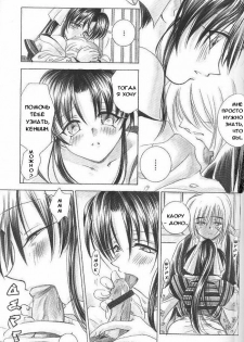 (C57) [Yamaguchirou (Yamaguchi Shinji)] Aitou XX (Rurouni Kenshin) [Russian] - page 10