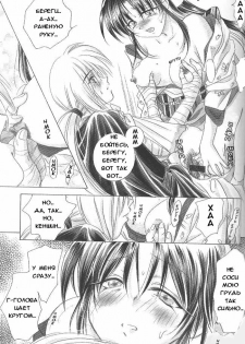 (C57) [Yamaguchirou (Yamaguchi Shinji)] Aitou XX (Rurouni Kenshin) [Russian] - page 14