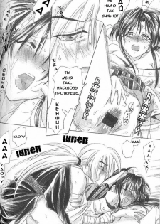 (C57) [Yamaguchirou (Yamaguchi Shinji)] Aitou XX (Rurouni Kenshin) [Russian] - page 17