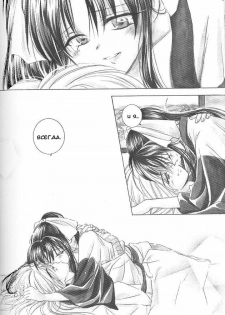 (C57) [Yamaguchirou (Yamaguchi Shinji)] Aitou XX (Rurouni Kenshin) [Russian] - page 23