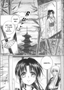 (C57) [Yamaguchirou (Yamaguchi Shinji)] Aitou XX (Rurouni Kenshin) [Russian] - page 3
