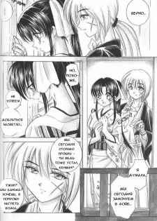 (C57) [Yamaguchirou (Yamaguchi Shinji)] Aitou XX (Rurouni Kenshin) [Russian] - page 5