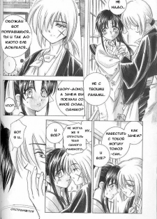 (C57) [Yamaguchirou (Yamaguchi Shinji)] Aitou XX (Rurouni Kenshin) [Russian] - page 7