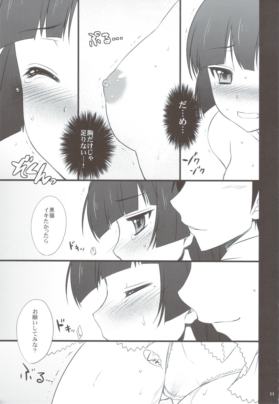 (C79) [Himeya (Abe Inori)] Kuroneko-san tara Yomazu ni Taberareta (Ore no Imouto ga Konna ni Kawaii wake ga nai) page 11 full