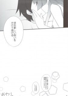 (C79) [Himeya (Abe Inori)] Kuroneko-san tara Yomazu ni Taberareta (Ore no Imouto ga Konna ni Kawaii wake ga nai) - page 25