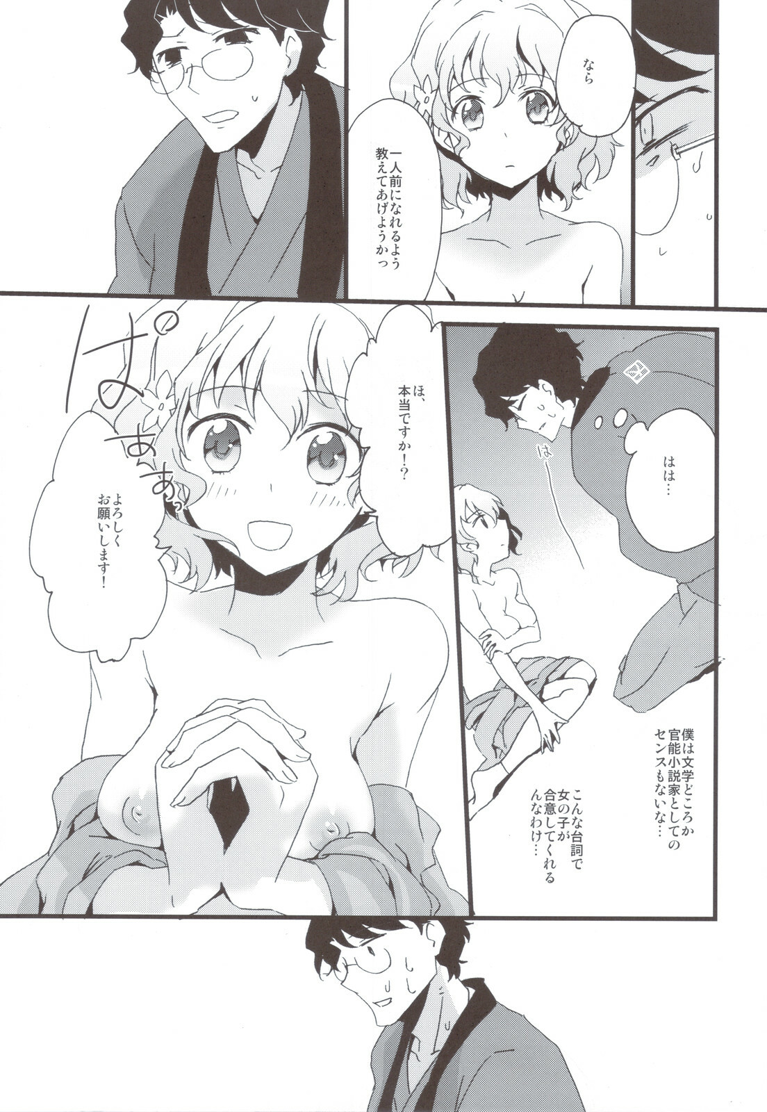 (C80) [Aienkien (Aito Matoko)] Ohana no Iroha (Hanasaku Iroha) page 13 full