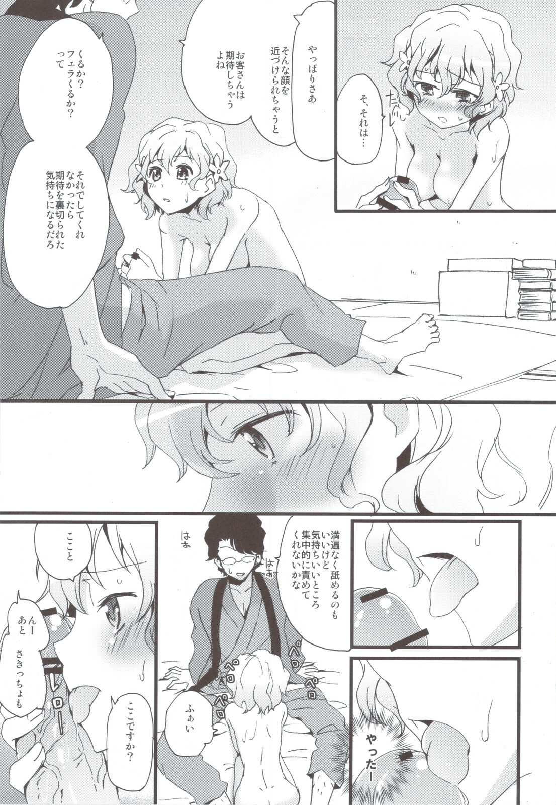 (C80) [Aienkien (Aito Matoko)] Ohana no Iroha (Hanasaku Iroha) page 15 full