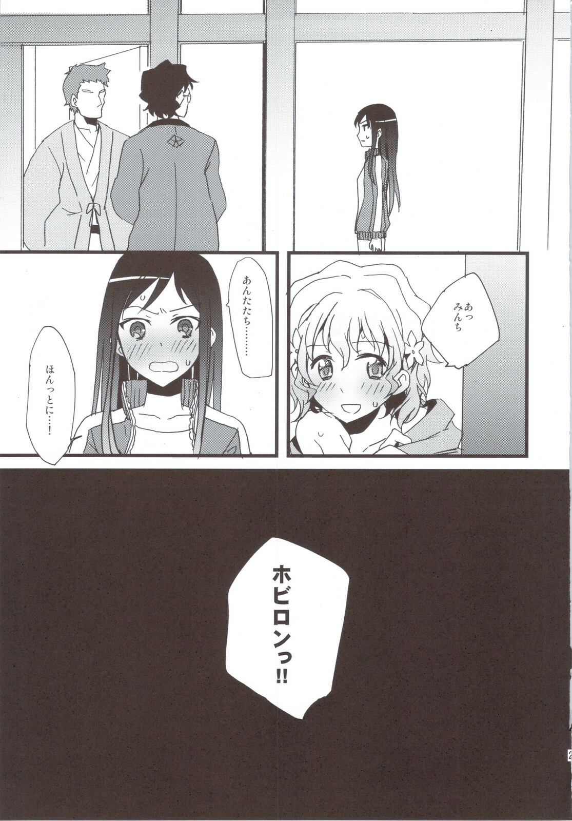 (C80) [Aienkien (Aito Matoko)] Ohana no Iroha (Hanasaku Iroha) page 29 full