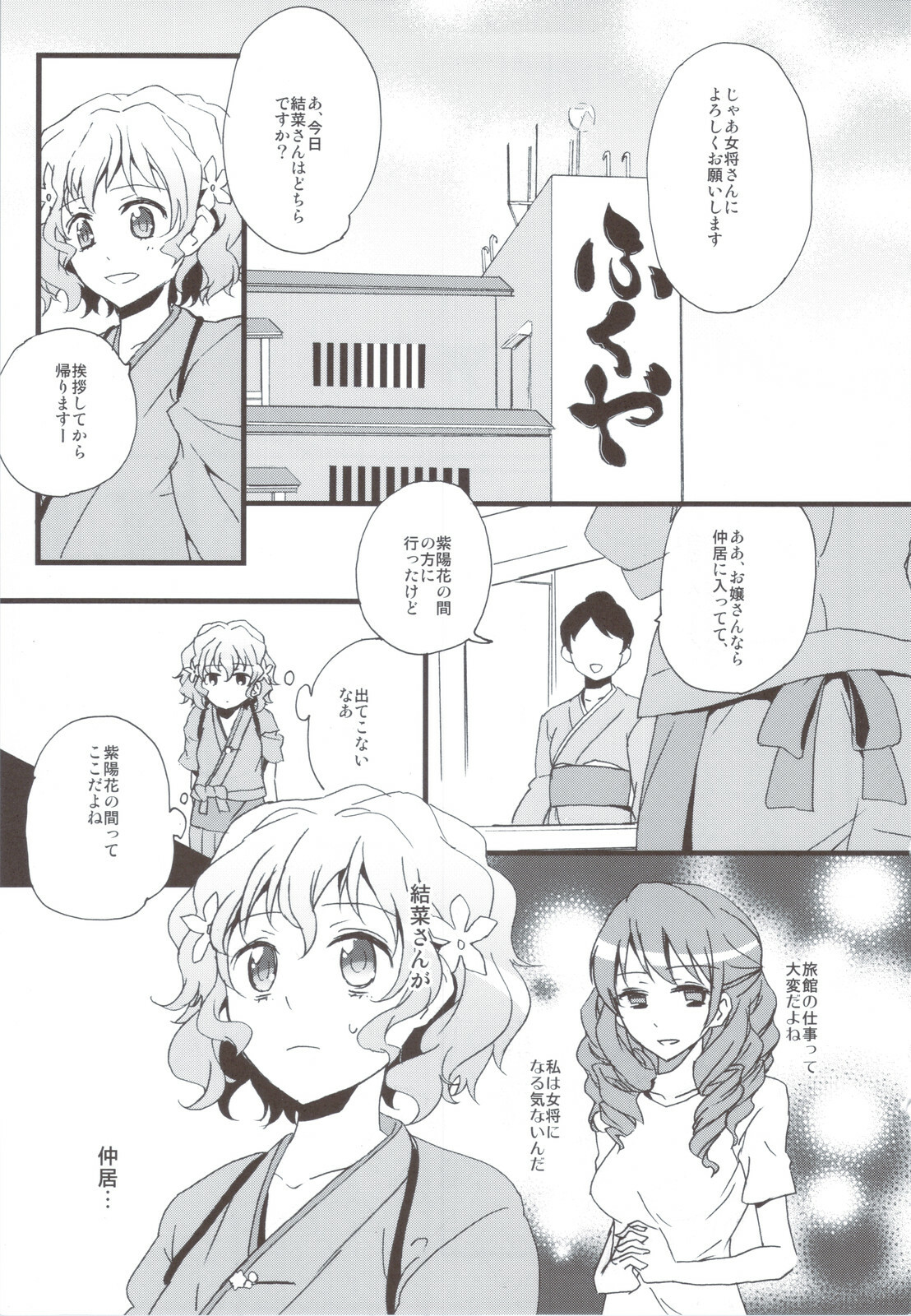 (C80) [Aienkien (Aito Matoko)] Ohana no Iroha (Hanasaku Iroha) page 3 full