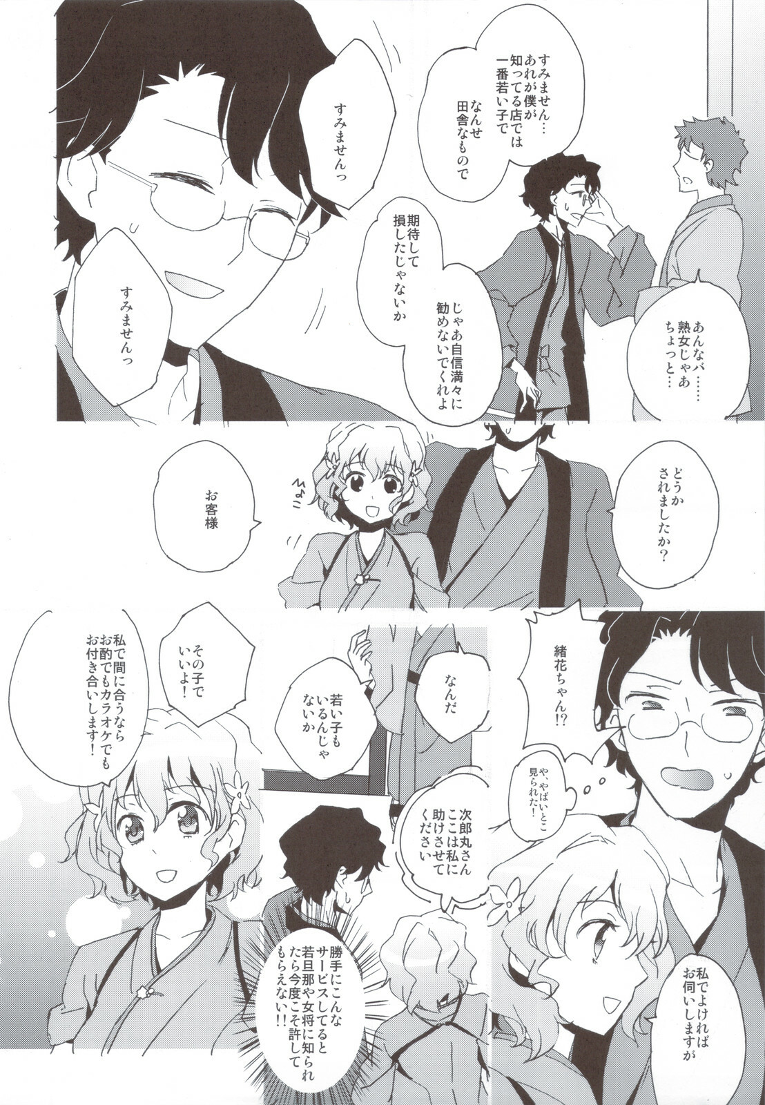 (C80) [Aienkien (Aito Matoko)] Ohana no Iroha (Hanasaku Iroha) page 6 full