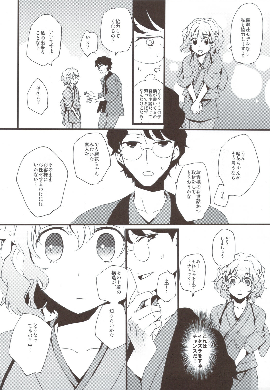 (C80) [Aienkien (Aito Matoko)] Ohana no Iroha (Hanasaku Iroha) page 8 full