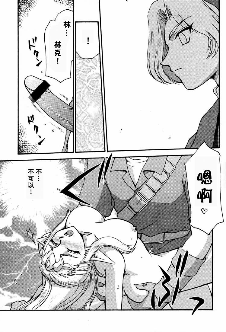 (C56) [LTM. (Taira Hajime)] NISE Zelda no Densetsu Shinshou (The Legend of Zelda: The Ocarina of Time) [Chinese] page 13 full