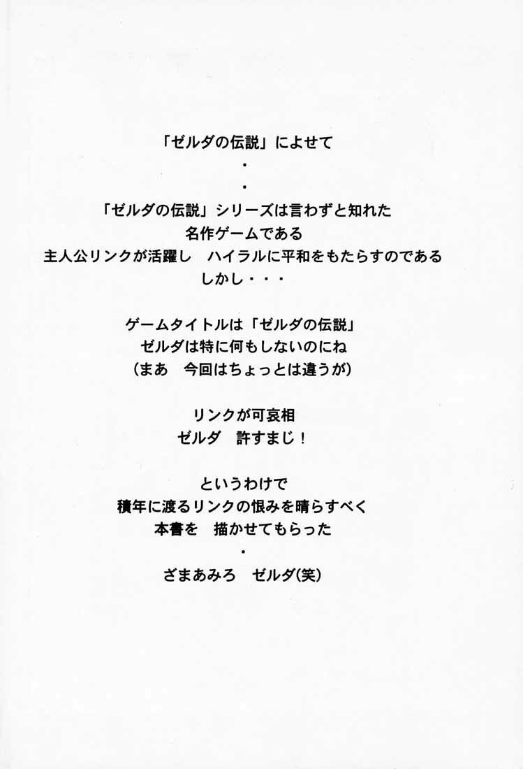 (C56) [LTM. (Taira Hajime)] NISE Zelda no Densetsu Shinshou (The Legend of Zelda: The Ocarina of Time) [Chinese] page 26 full