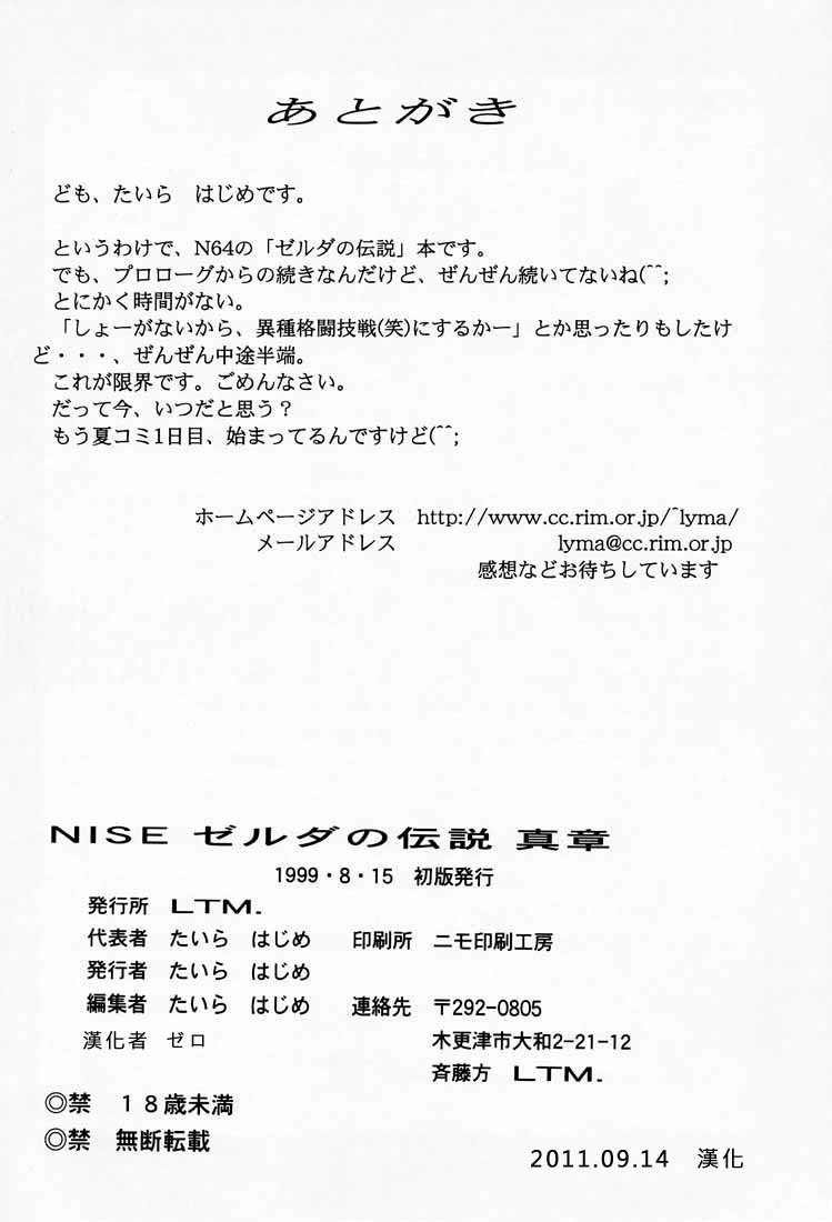 (C56) [LTM. (Taira Hajime)] NISE Zelda no Densetsu Shinshou (The Legend of Zelda: The Ocarina of Time) [Chinese] page 28 full