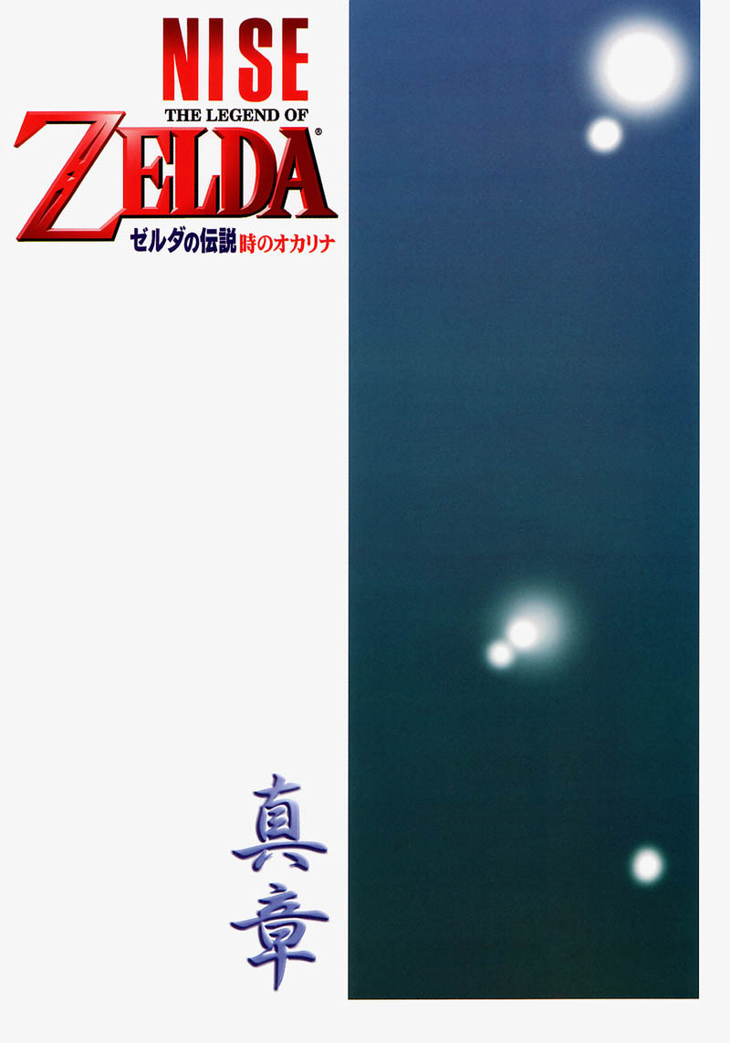 (C56) [LTM. (Taira Hajime)] NISE Zelda no Densetsu Shinshou (The Legend of Zelda: The Ocarina of Time) [Chinese] page 29 full