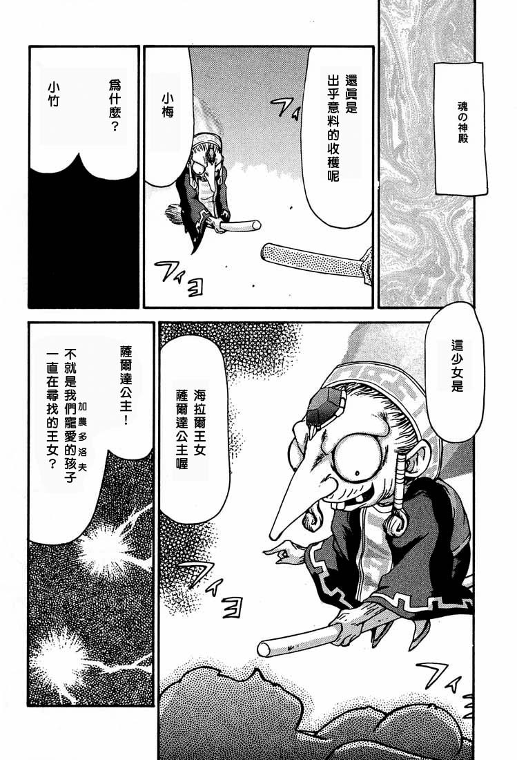 (C56) [LTM. (Taira Hajime)] NISE Zelda no Densetsu Shinshou (The Legend of Zelda: The Ocarina of Time) [Chinese] page 6 full