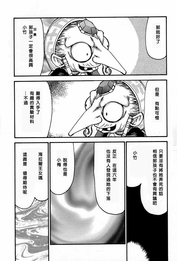 (C56) [LTM. (Taira Hajime)] NISE Zelda no Densetsu Shinshou (The Legend of Zelda: The Ocarina of Time) [Chinese] page 7 full