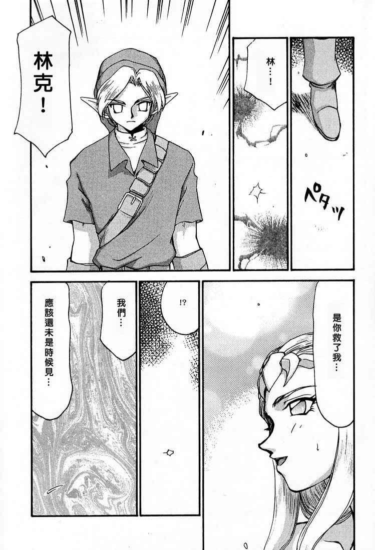 (C56) [LTM. (Taira Hajime)] NISE Zelda no Densetsu Shinshou (The Legend of Zelda: The Ocarina of Time) [Chinese] page 9 full