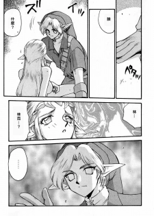 (C56) [LTM. (Taira Hajime)] NISE Zelda no Densetsu Shinshou (The Legend of Zelda: The Ocarina of Time) [Chinese] - page 10