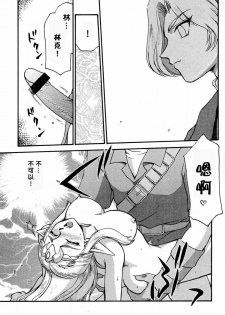 (C56) [LTM. (Taira Hajime)] NISE Zelda no Densetsu Shinshou (The Legend of Zelda: The Ocarina of Time) [Chinese] - page 13