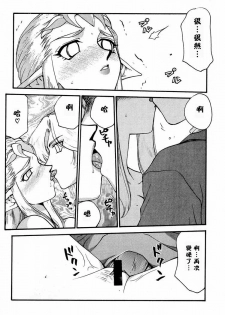 (C56) [LTM. (Taira Hajime)] NISE Zelda no Densetsu Shinshou (The Legend of Zelda: The Ocarina of Time) [Chinese] - page 16