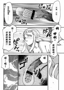 (C56) [LTM. (Taira Hajime)] NISE Zelda no Densetsu Shinshou (The Legend of Zelda: The Ocarina of Time) [Chinese] - page 20