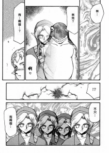 (C56) [LTM. (Taira Hajime)] NISE Zelda no Densetsu Shinshou (The Legend of Zelda: The Ocarina of Time) [Chinese] - page 22