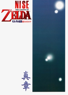 (C56) [LTM. (Taira Hajime)] NISE Zelda no Densetsu Shinshou (The Legend of Zelda: The Ocarina of Time) [Chinese] - page 29