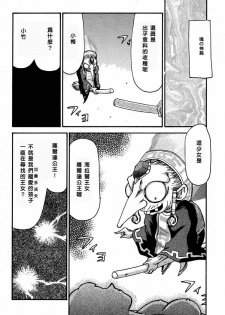 (C56) [LTM. (Taira Hajime)] NISE Zelda no Densetsu Shinshou (The Legend of Zelda: The Ocarina of Time) [Chinese] - page 6