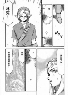 (C56) [LTM. (Taira Hajime)] NISE Zelda no Densetsu Shinshou (The Legend of Zelda: The Ocarina of Time) [Chinese] - page 9