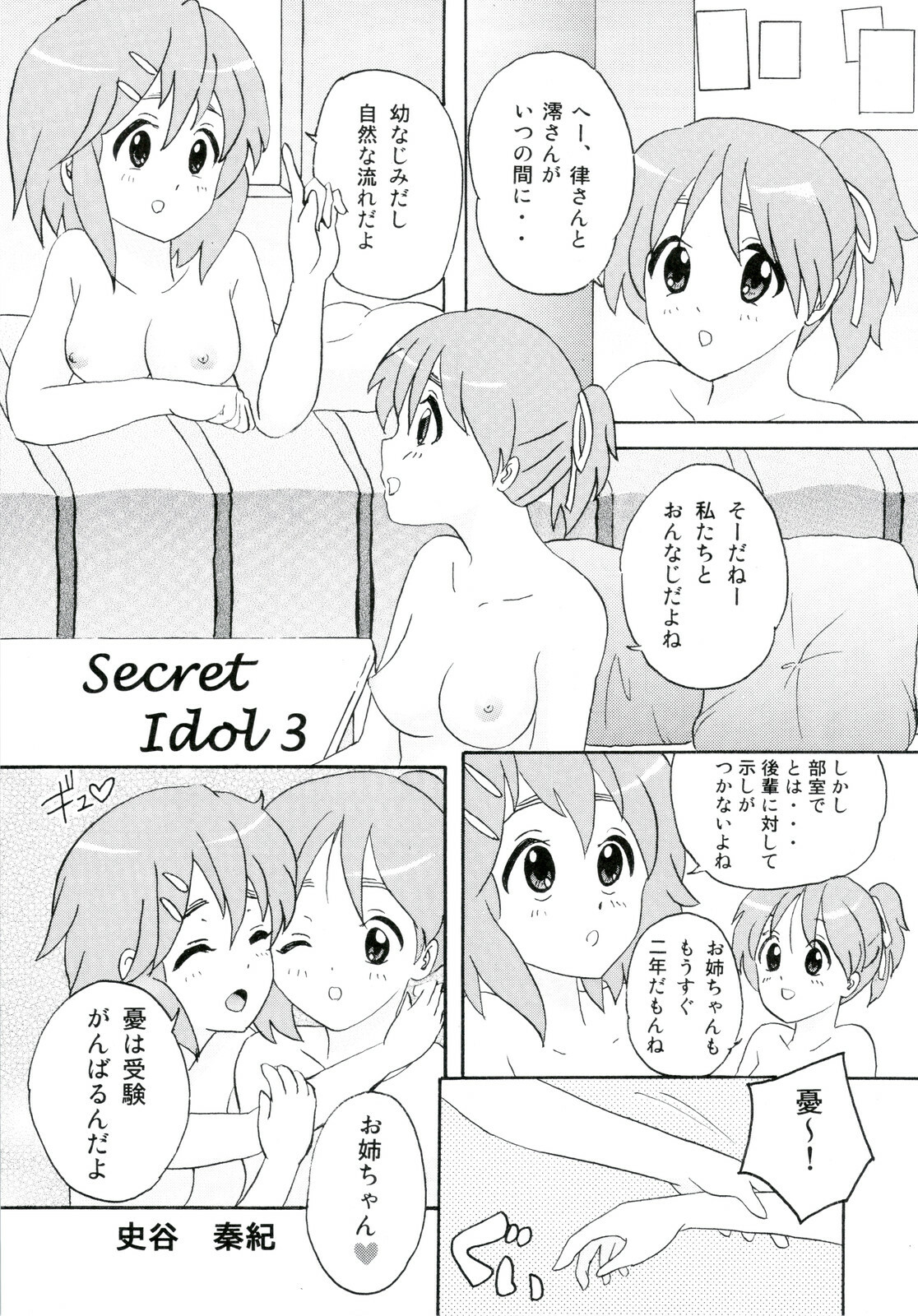 (C78) [Tachinomi-ya (Various)] Girlie! (K-On!) page 27 full