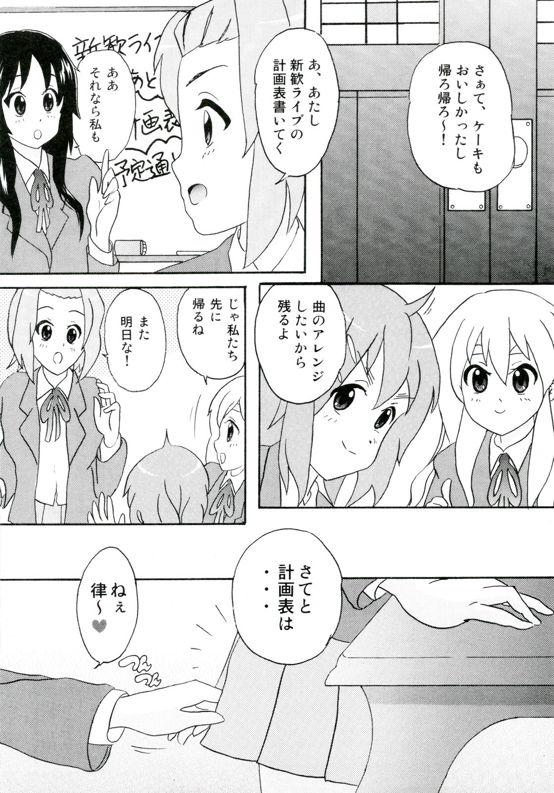 (C78) [Tachinomi-ya (Various)] Girlie! (K-On!) page 30 full