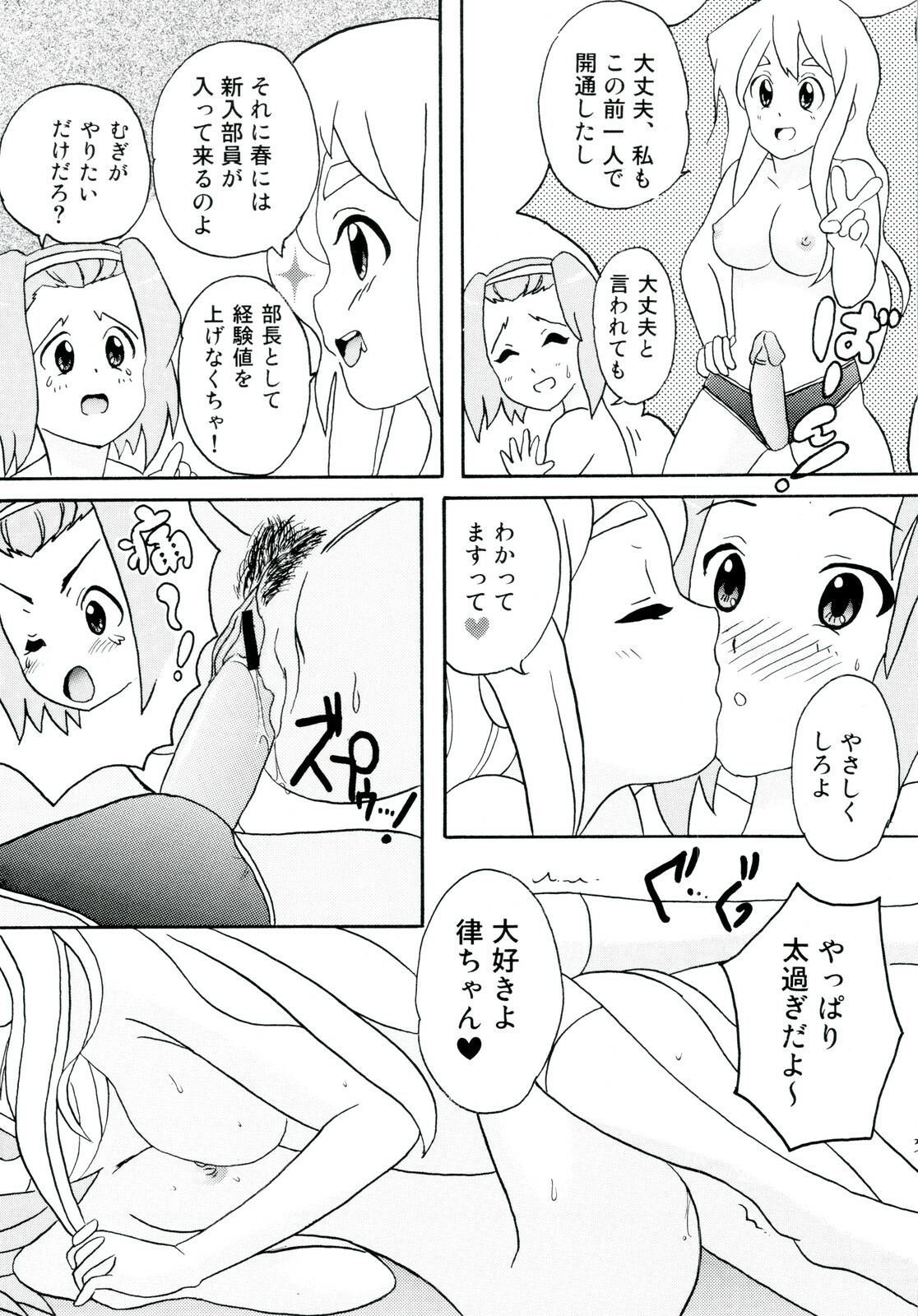 (C78) [Tachinomi-ya (Various)] Girlie! (K-On!) page 37 full