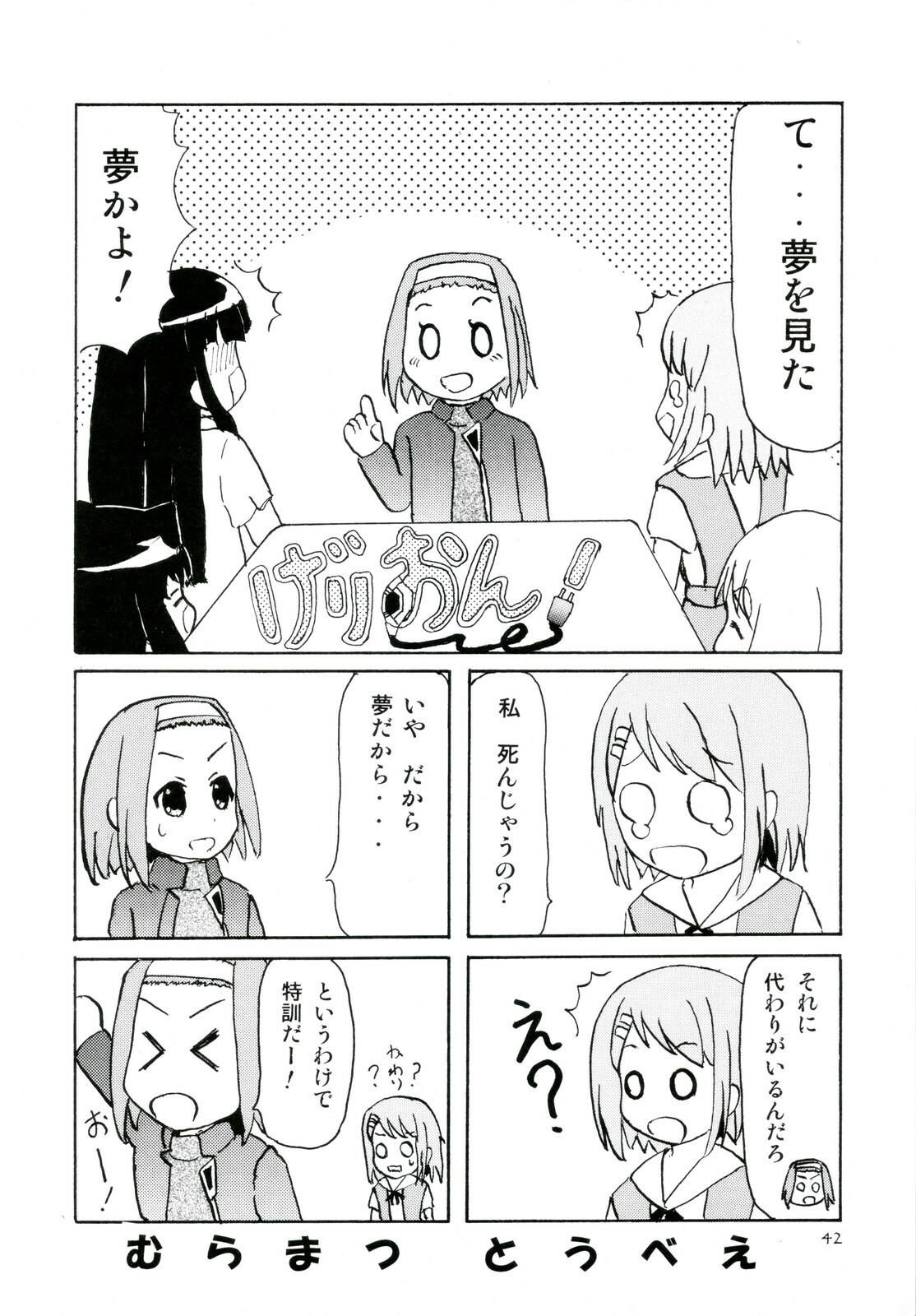 (C78) [Tachinomi-ya (Various)] Girlie! (K-On!) page 42 full