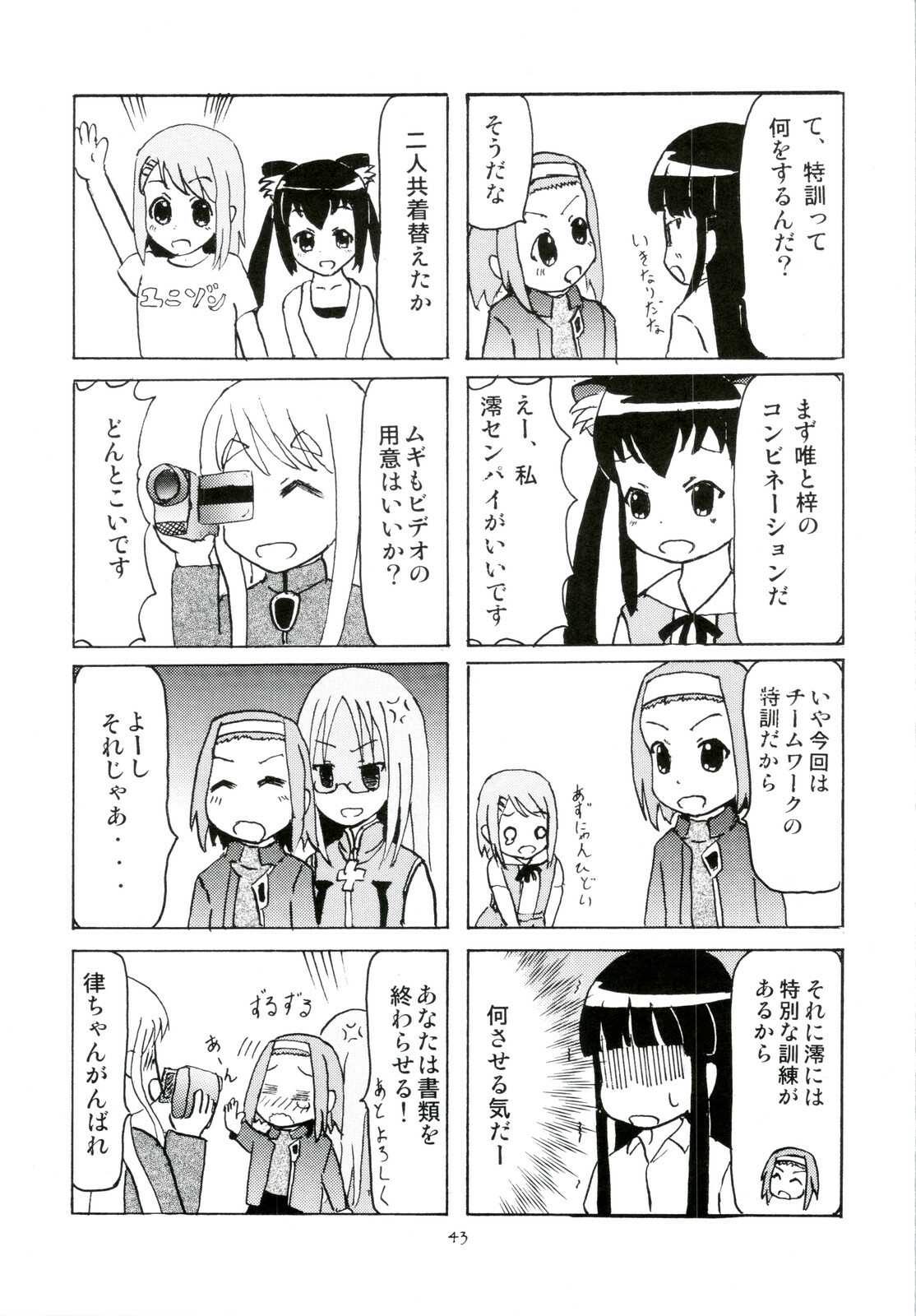 (C78) [Tachinomi-ya (Various)] Girlie! (K-On!) page 43 full