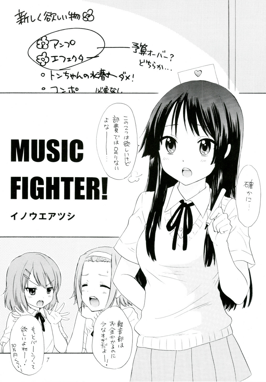 (C78) [Tachinomi-ya (Various)] Girlie! (K-On!) page 5 full