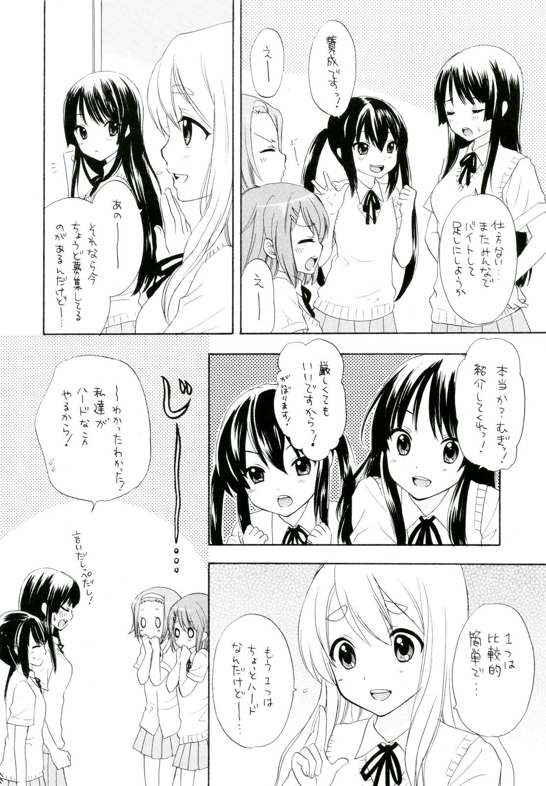 (C78) [Tachinomi-ya (Various)] Girlie! (K-On!) page 6 full