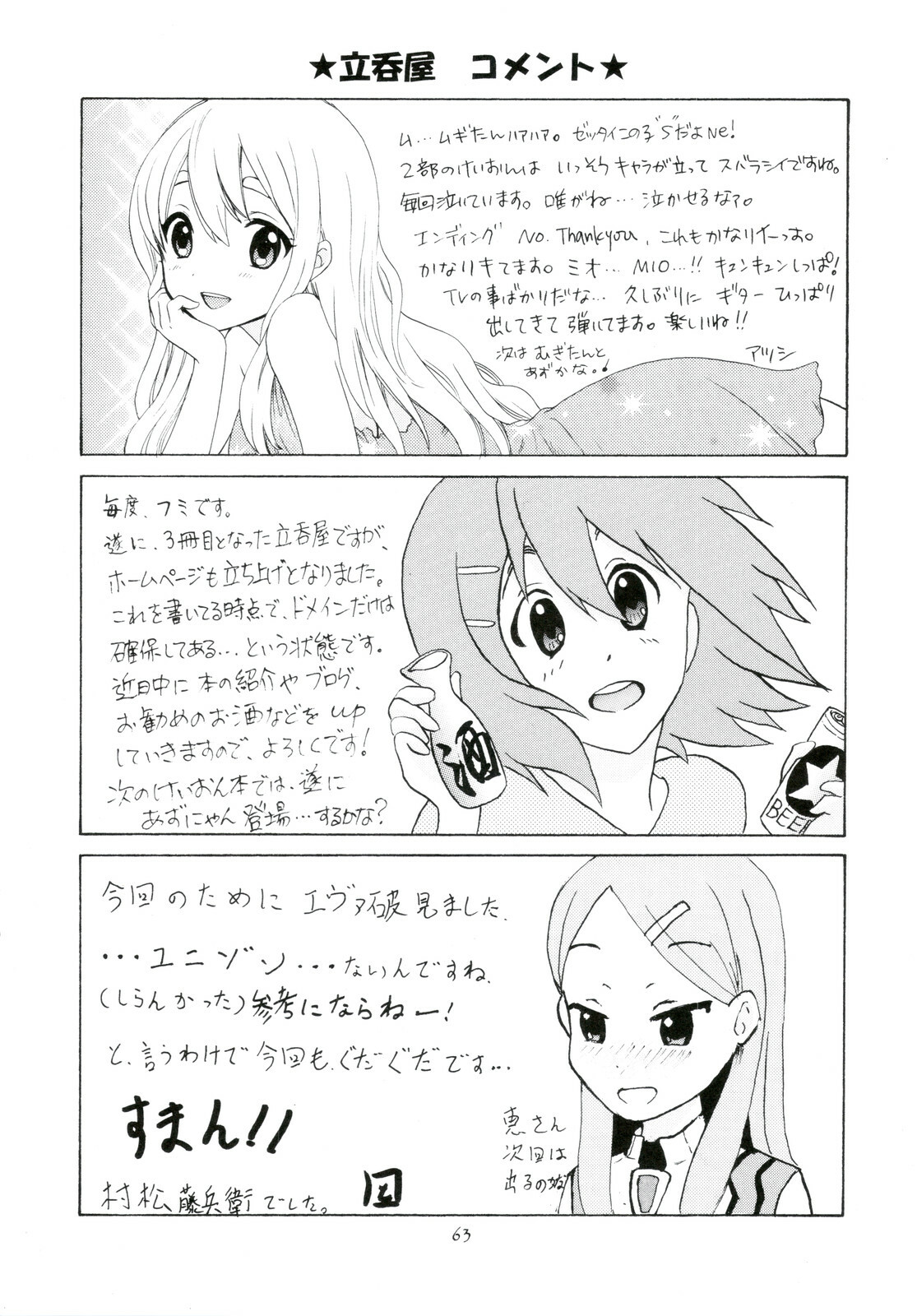 (C78) [Tachinomi-ya (Various)] Girlie! (K-On!) page 61 full