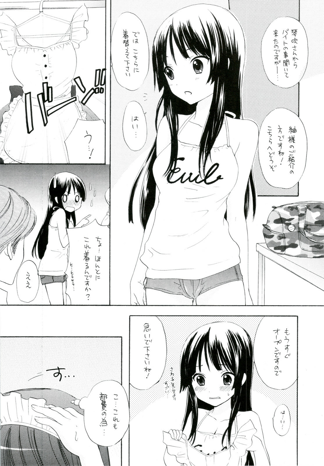 (C78) [Tachinomi-ya (Various)] Girlie! (K-On!) page 7 full