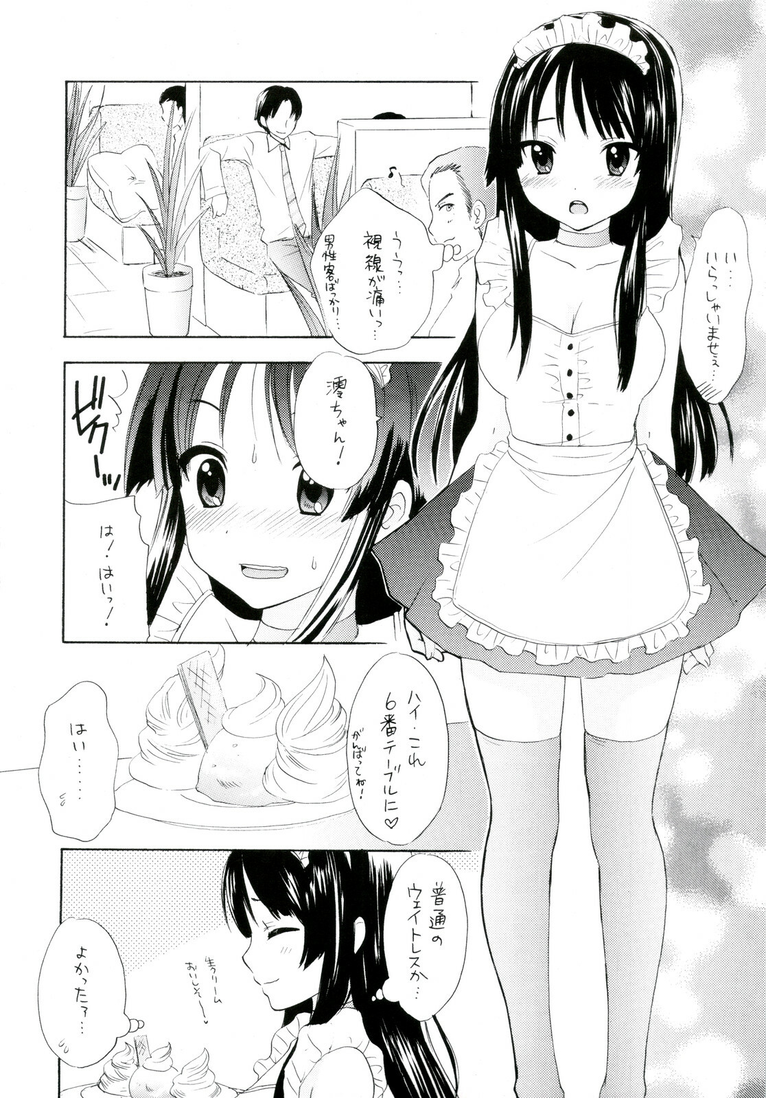 (C78) [Tachinomi-ya (Various)] Girlie! (K-On!) page 8 full